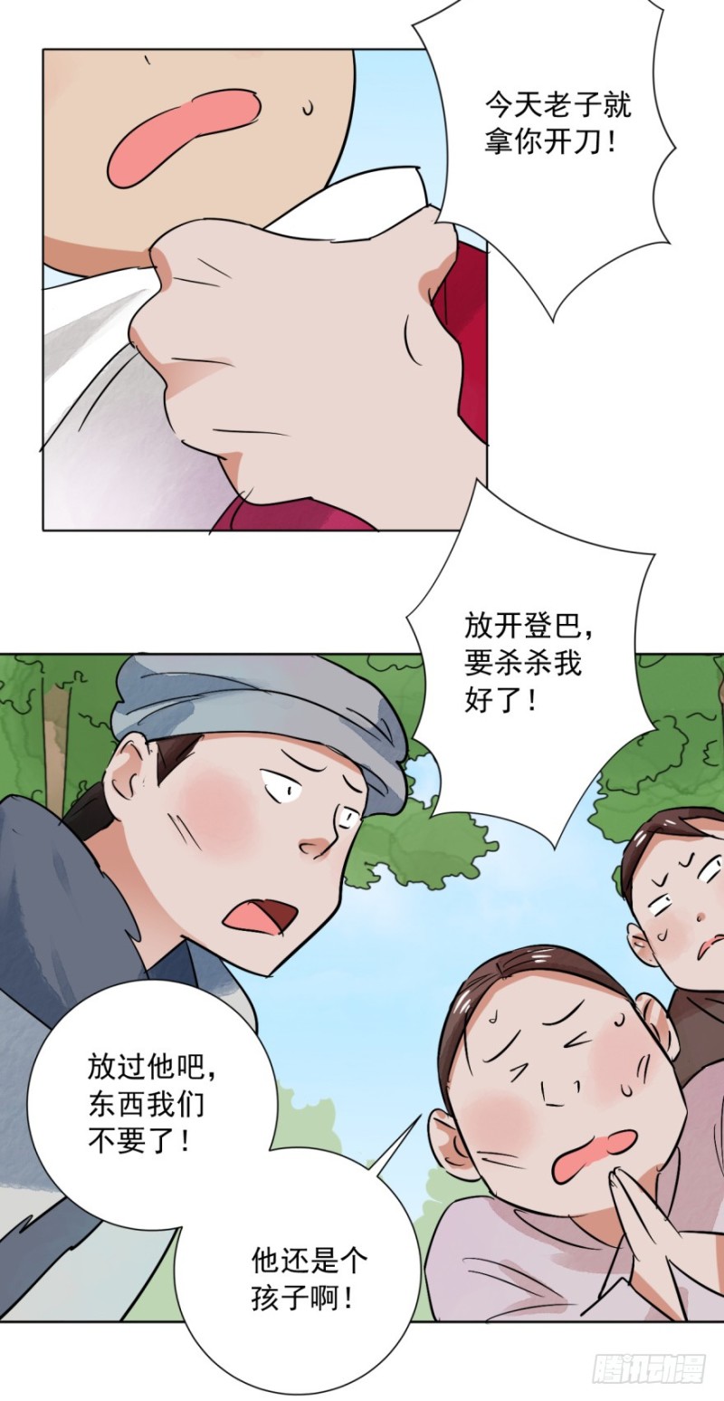 雪山·草地·传说少年登巴的故事漫画,第37话 山贼鬼头（六）17图