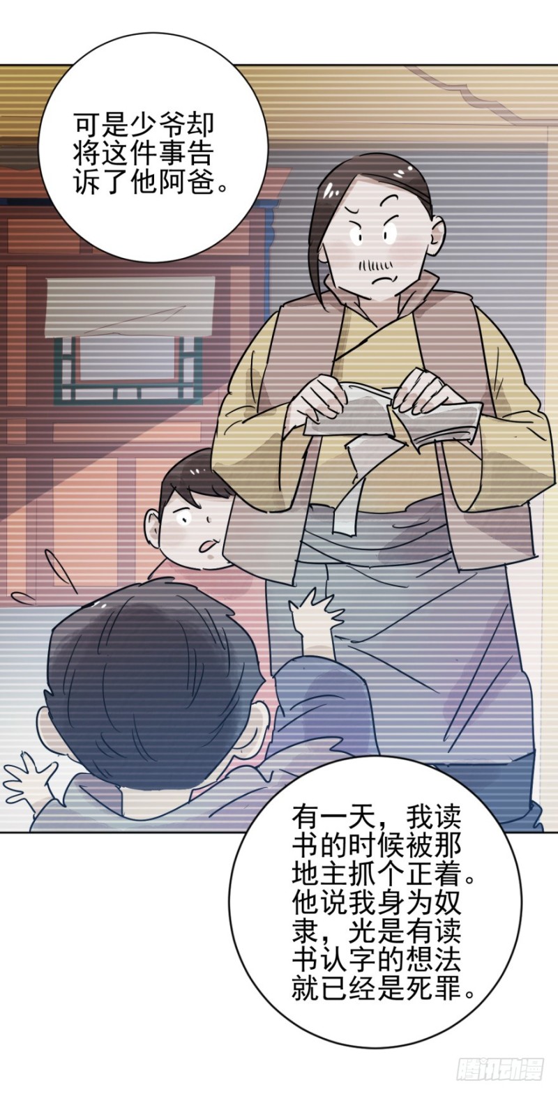 雪山·草地·传说少年登巴的故事漫画,第38话 山贼鬼头（七）9图