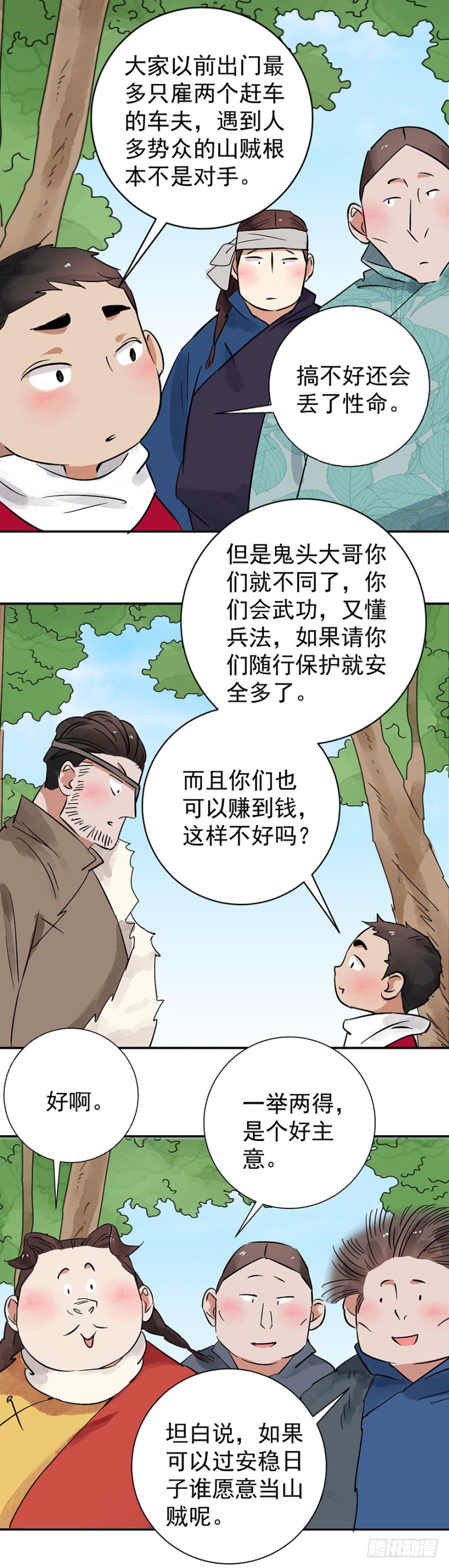 雪山·草地·传说少年登巴的故事漫画,第39话 山贼鬼头（八）6图