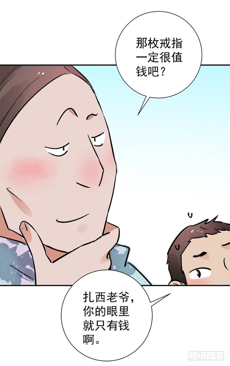 雪山·草地·传说少年登巴的故事漫画,第40话 虎口取戒（一）25图