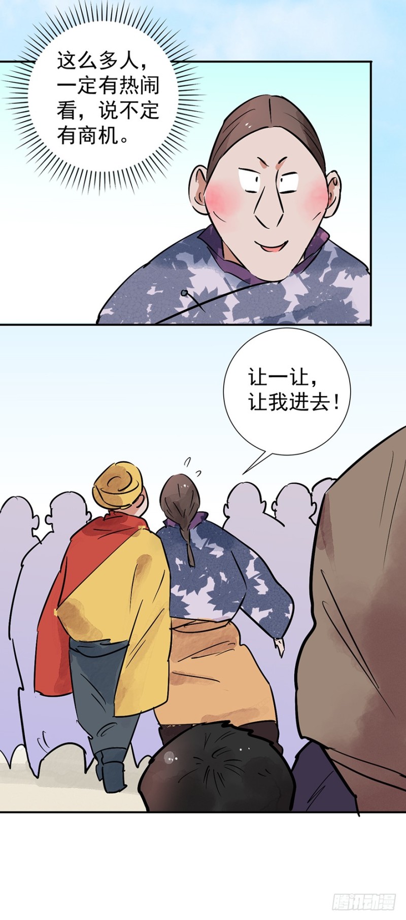 雪山·草地·传说少年登巴的故事漫画,第40话 虎口取戒（一）11图