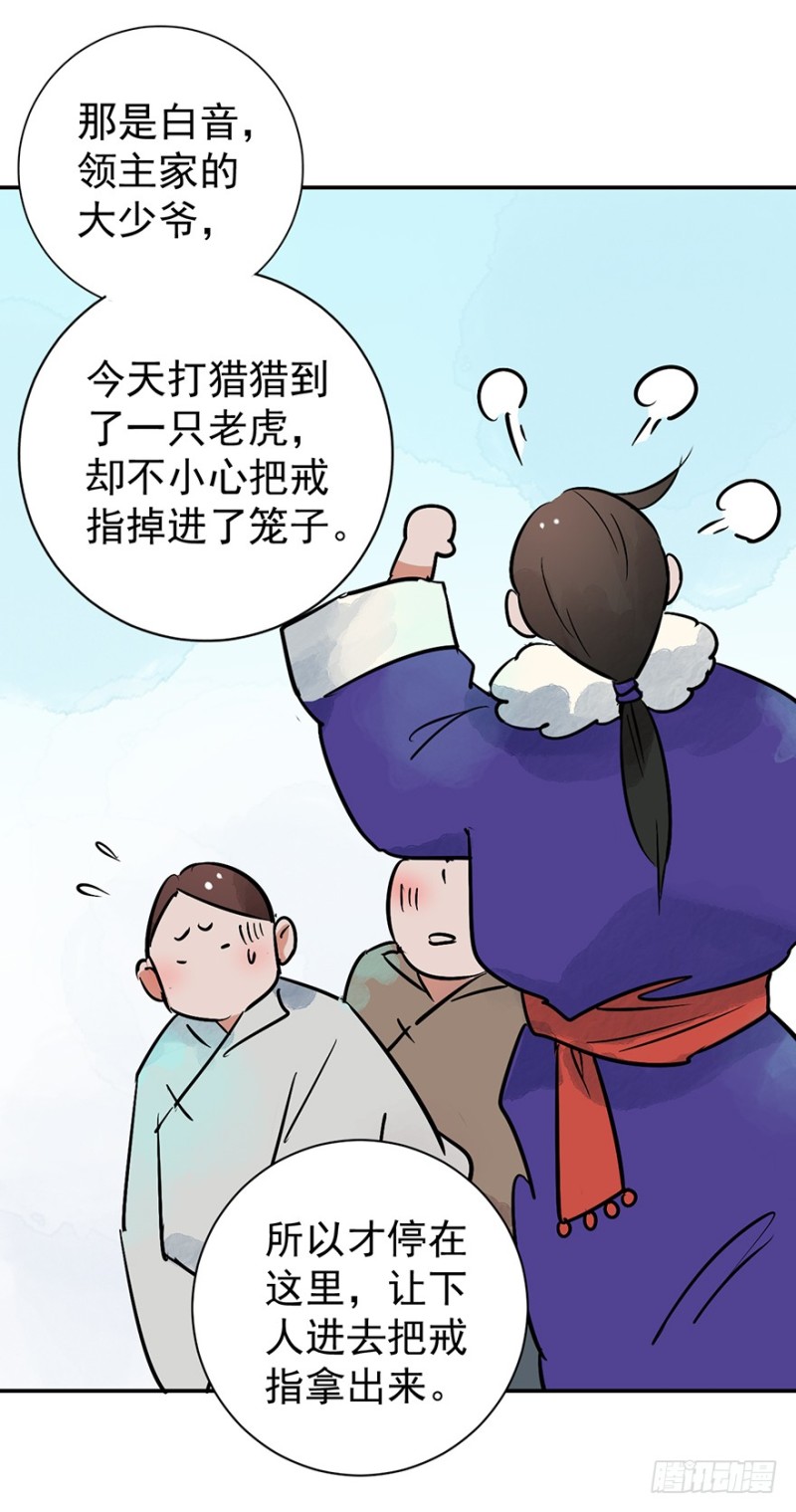 雪山·草地·传说少年登巴的故事漫画,第40话 虎口取戒（一）24图