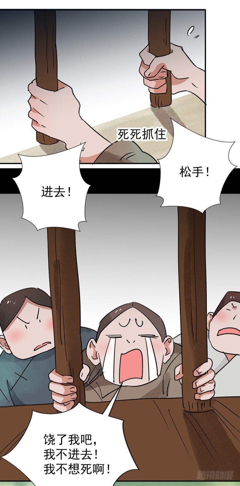 雪山·草地·传说少年登巴的故事漫画,第41话 虎口取戒（二）18图