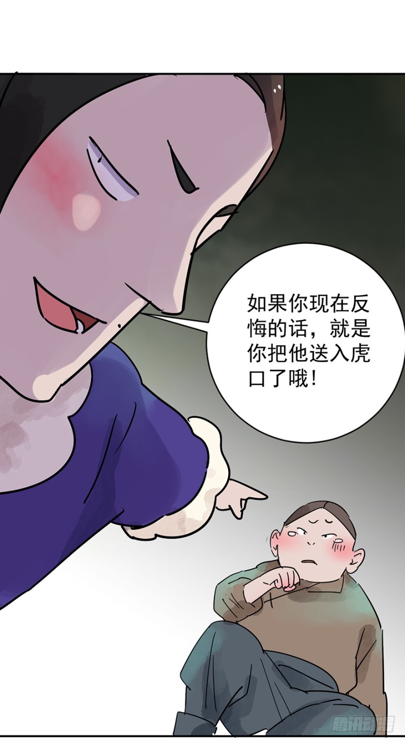 雪山·草地·传说少年登巴的故事漫画,第42话 虎口取戒（三）12图