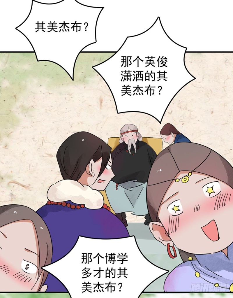 雪山·草地·传说少年登巴的故事漫画,第44话 虎口取戒（五）28图