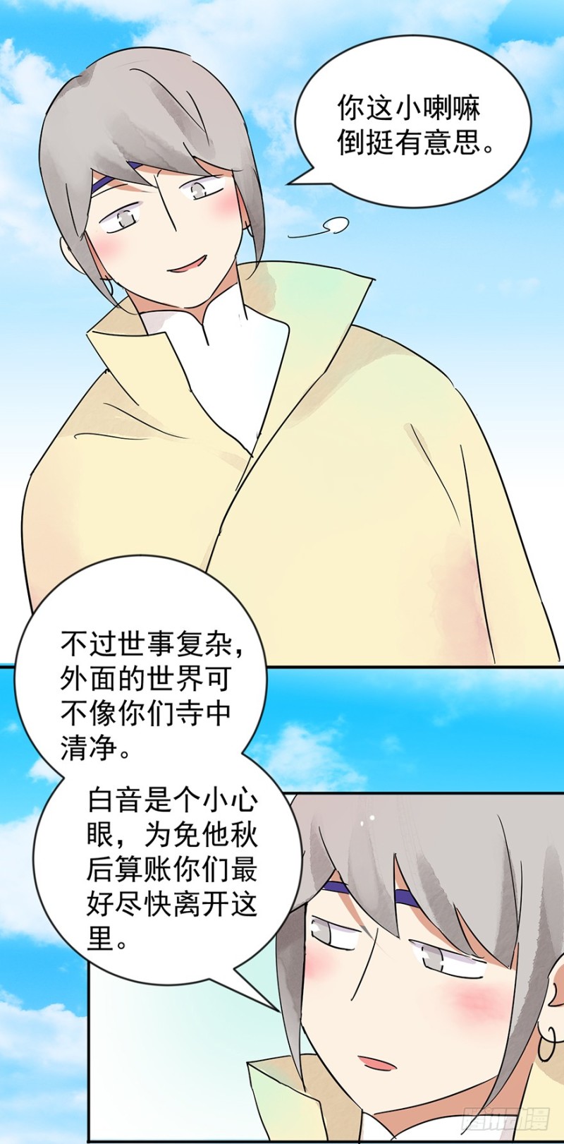 雪山·草地·传说少年登巴的故事漫画,第44话 虎口取戒（五）16图