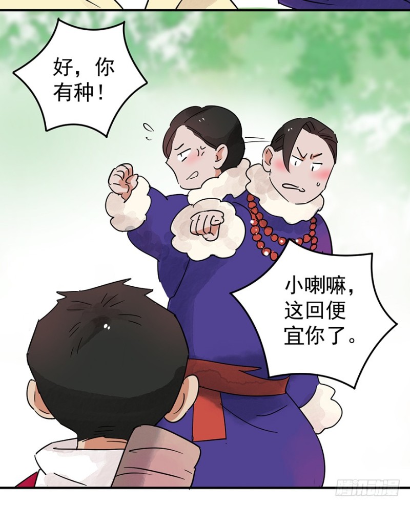 雪山·草地·传说少年登巴的故事漫画,第44话 虎口取戒（五）11图