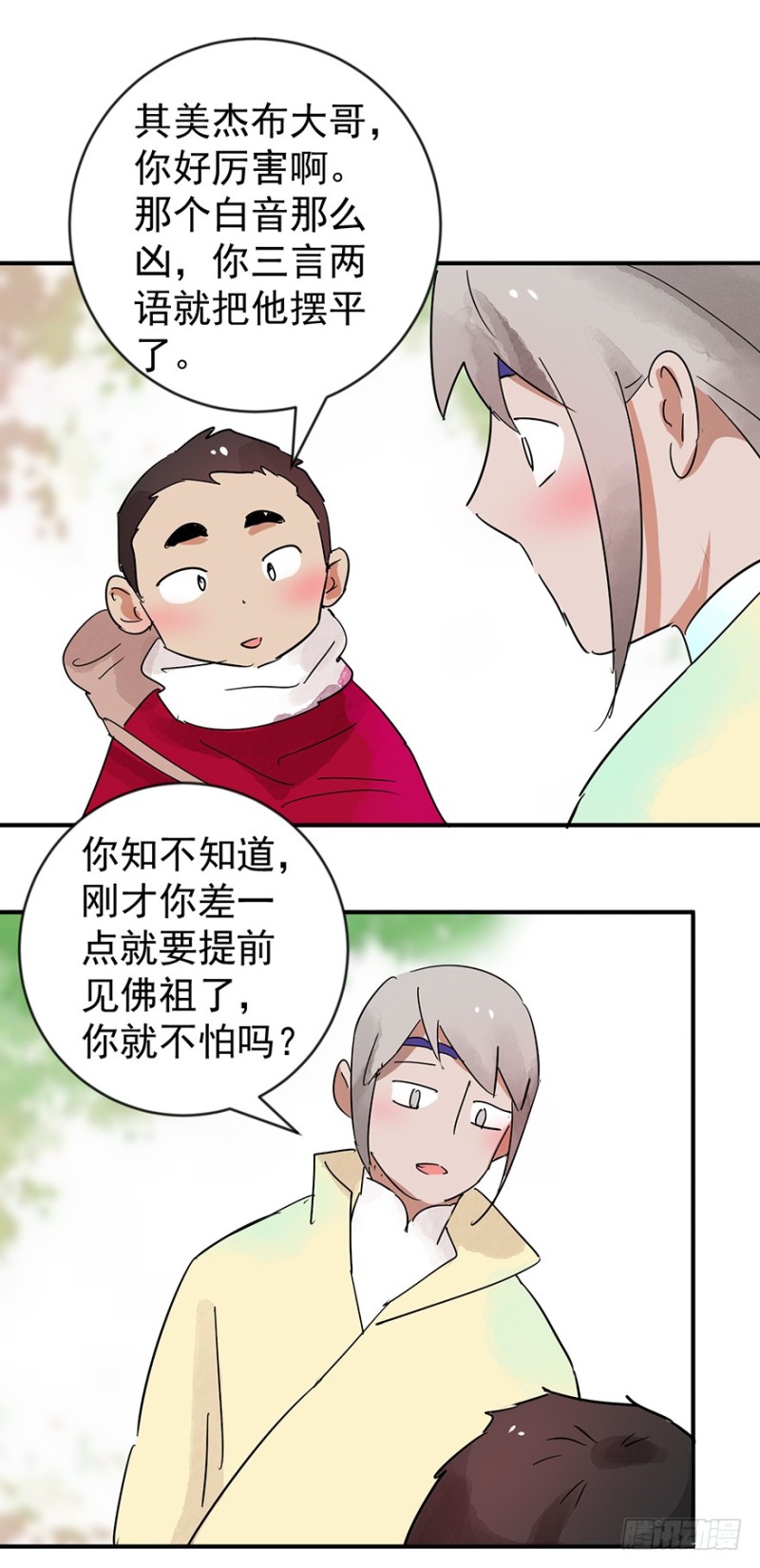 雪山·草地·传说少年登巴的故事漫画,第44话 虎口取戒（五）14图