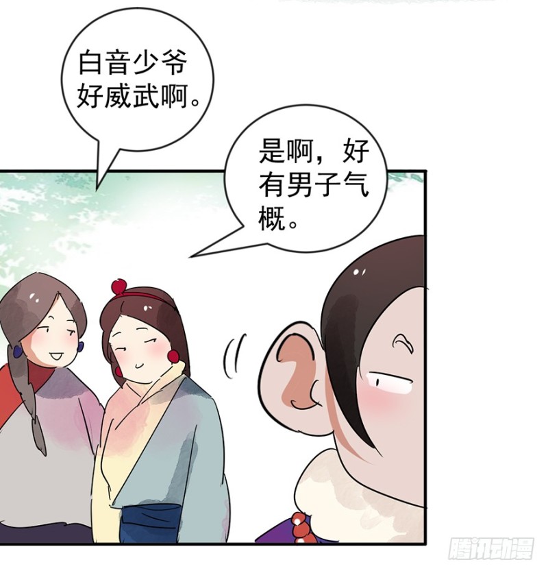 雪山·草地·传说少年登巴的故事漫画,第44话 虎口取戒（五）25图