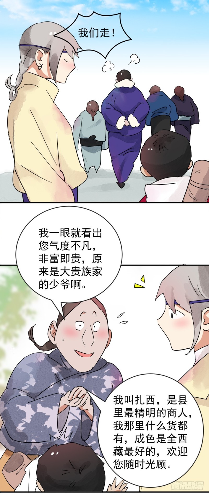 雪山·草地·传说少年登巴的故事漫画,第44话 虎口取戒（五）12图