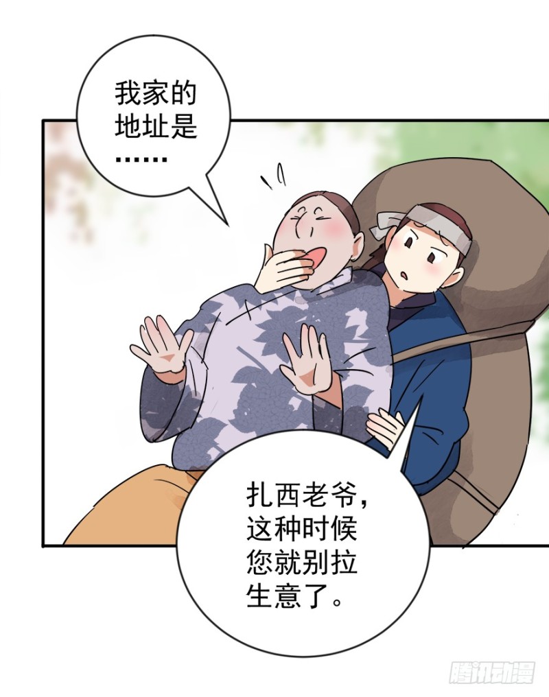 雪山·草地·传说少年登巴的故事漫画,第44话 虎口取戒（五）13图