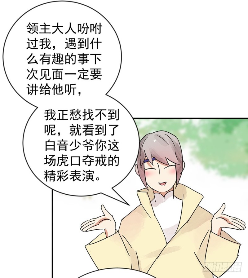 雪山·草地·传说少年登巴的故事漫画,第44话 虎口取戒（五）9图