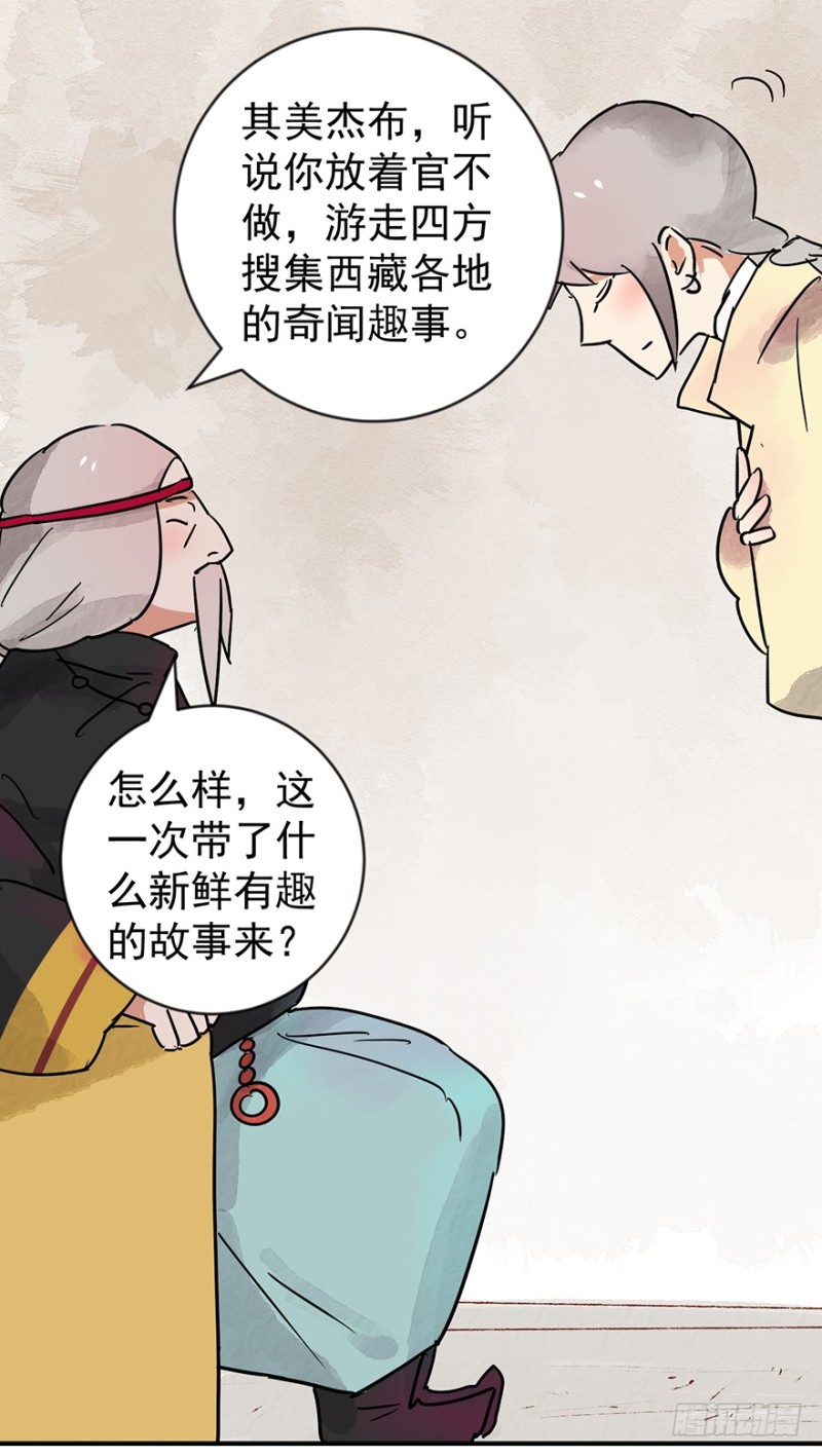 雪山·草地·传说少年登巴的故事漫画,第45话 恶少的刁难（一）7图