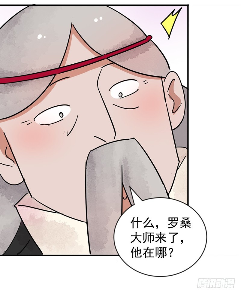 雪山·草地·传说少年登巴的故事漫画,第45话 恶少的刁难（一）14图