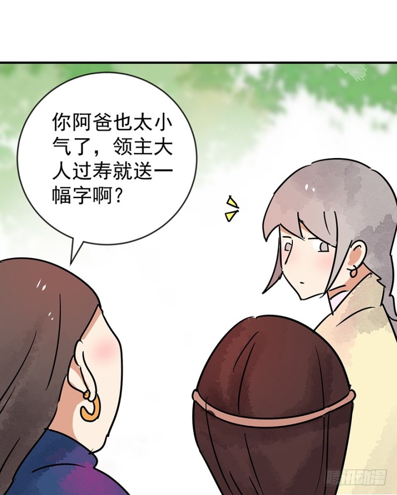 雪山·草地·传说少年登巴的故事漫画,第45话 恶少的刁难（一）11图