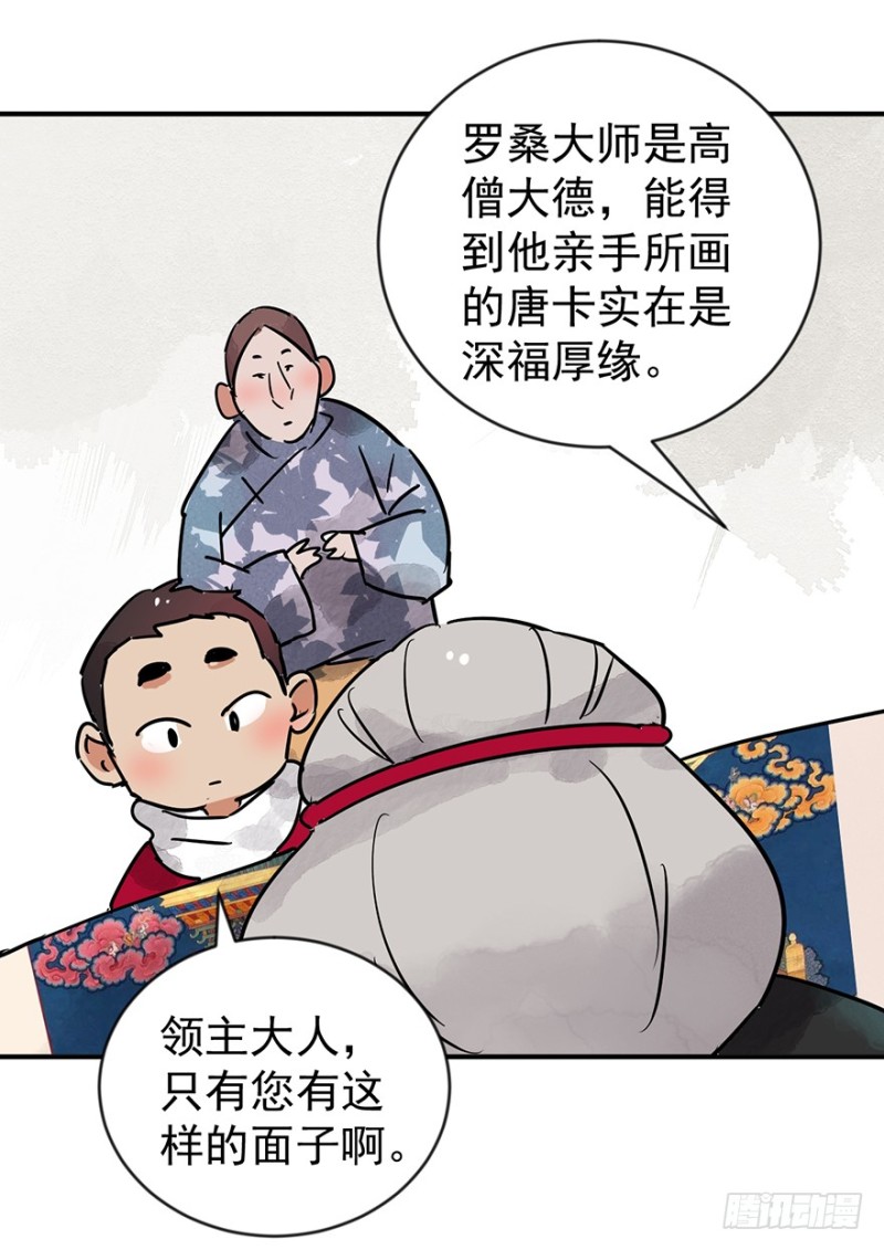 雪山·草地·传说少年登巴的故事漫画,第45话 恶少的刁难（一）18图