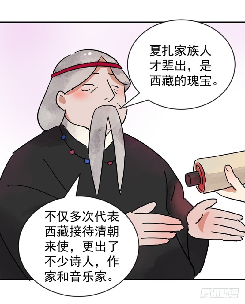 雪山·草地·传说少年登巴的故事漫画,第45话 恶少的刁难（一）12图