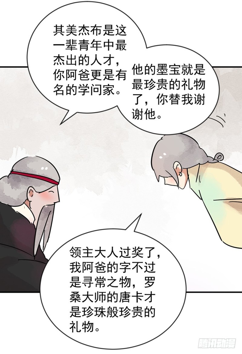 雪山·草地·传说少年登巴的故事漫画,第45话 恶少的刁难（一）13图