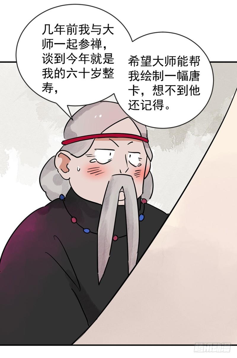 雪山·草地·传说少年登巴的故事漫画,第45话 恶少的刁难（一）17图