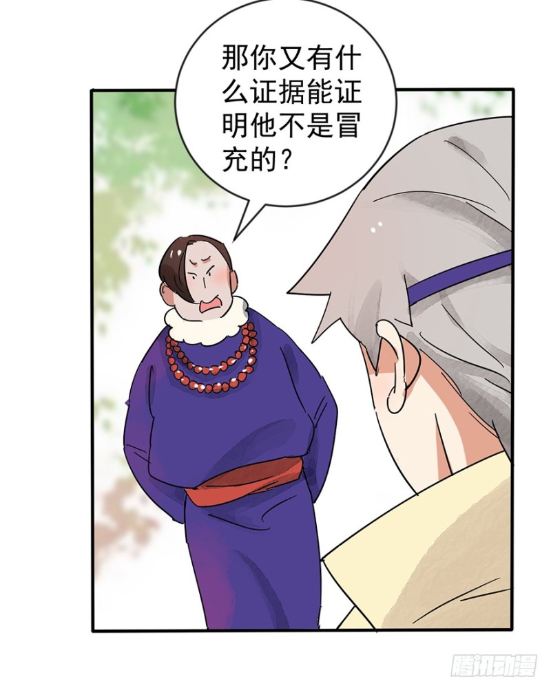 雪山·草地·传说少年登巴的故事漫画,第46话 恶少的刁难（二）8图