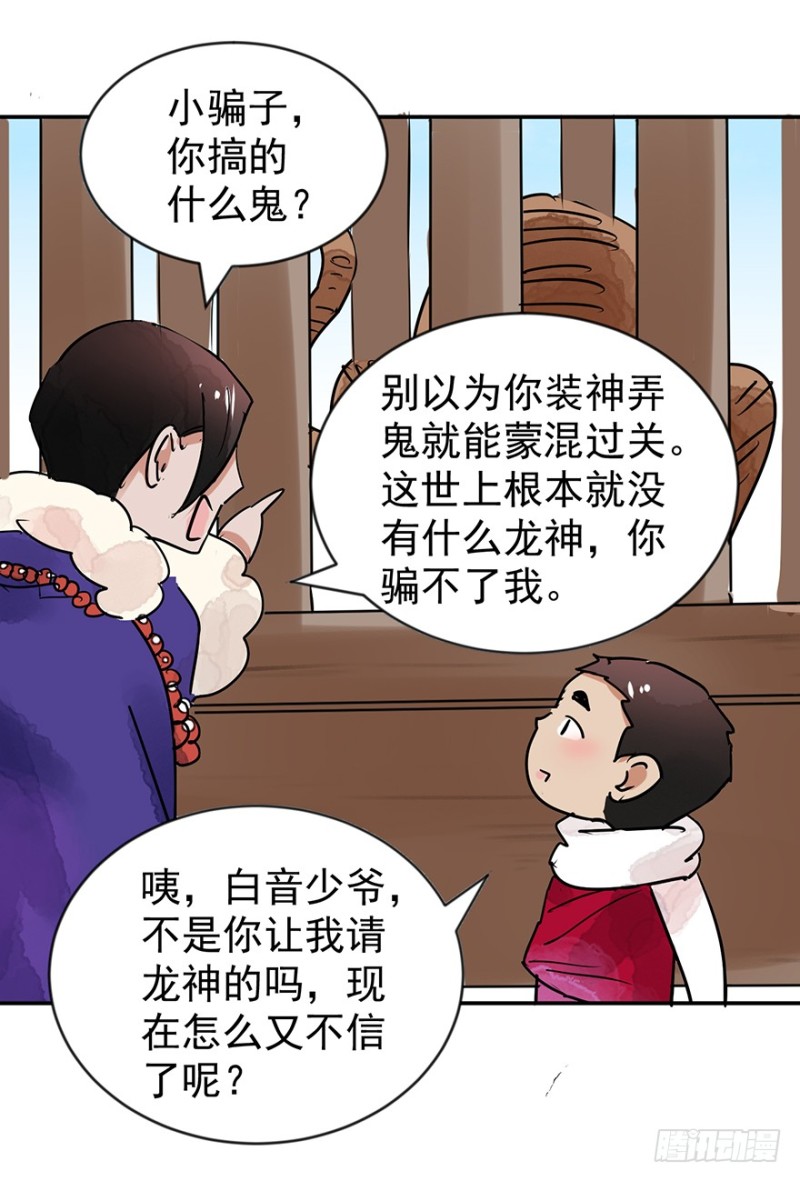 雪山·草地·传说少年登巴的故事漫画,第48话 恶少的刁难（四）15图