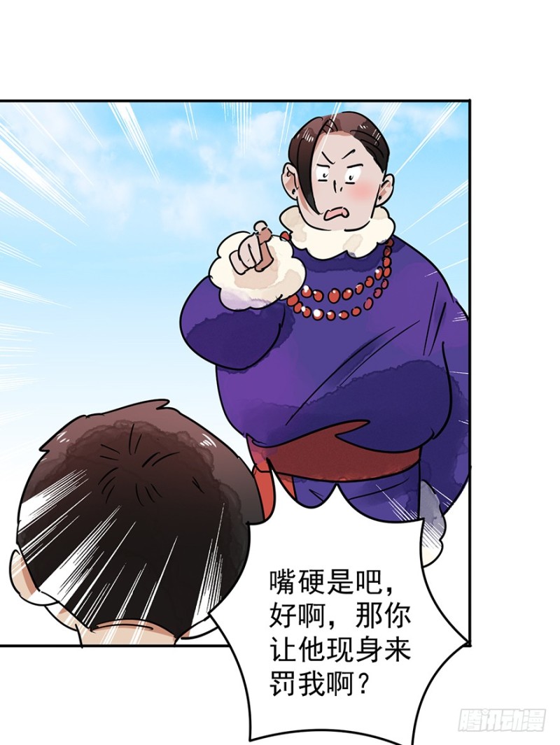 雪山·草地·传说少年登巴的故事漫画,第48话 恶少的刁难（四）18图