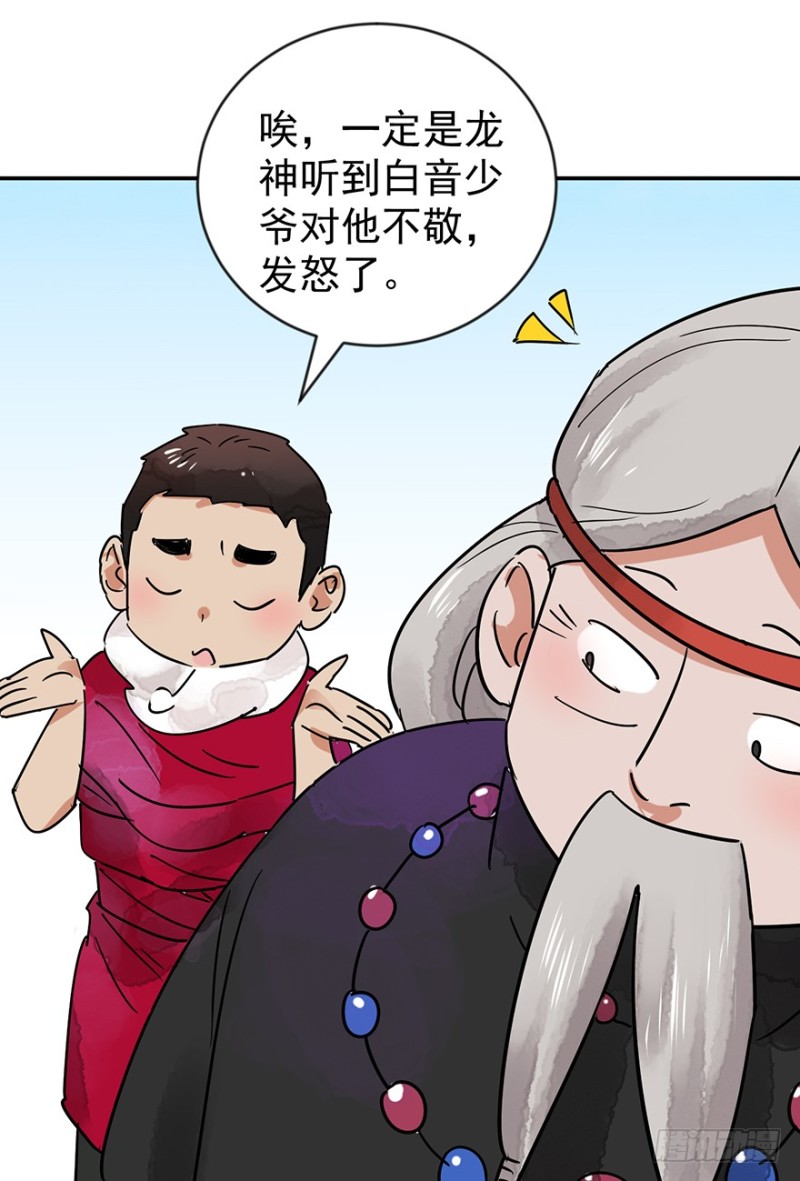 雪山·草地·传说少年登巴的故事漫画,第48话 恶少的刁难（四）26图