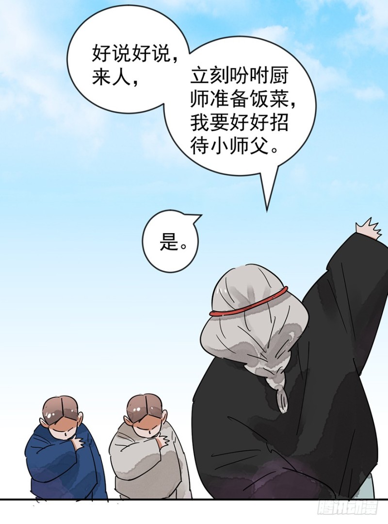 雪山·草地·传说少年登巴的故事漫画,第49话 恶少的刁难（五）13图