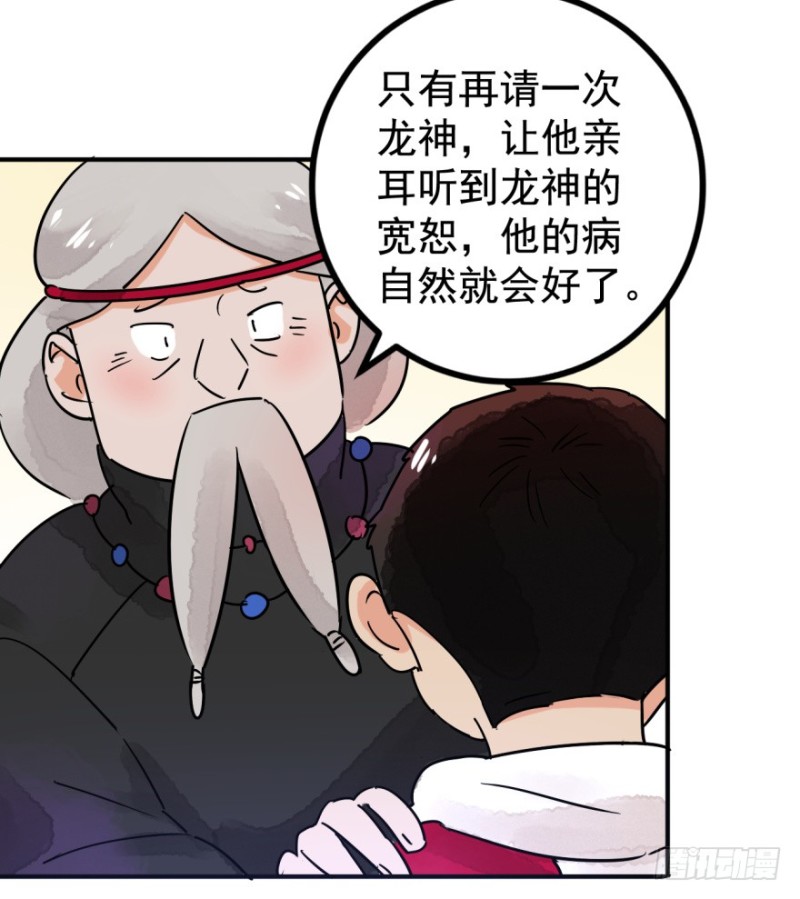 雪山·草地·传说少年登巴的故事漫画,第50话 恶少的刁难（六）32图