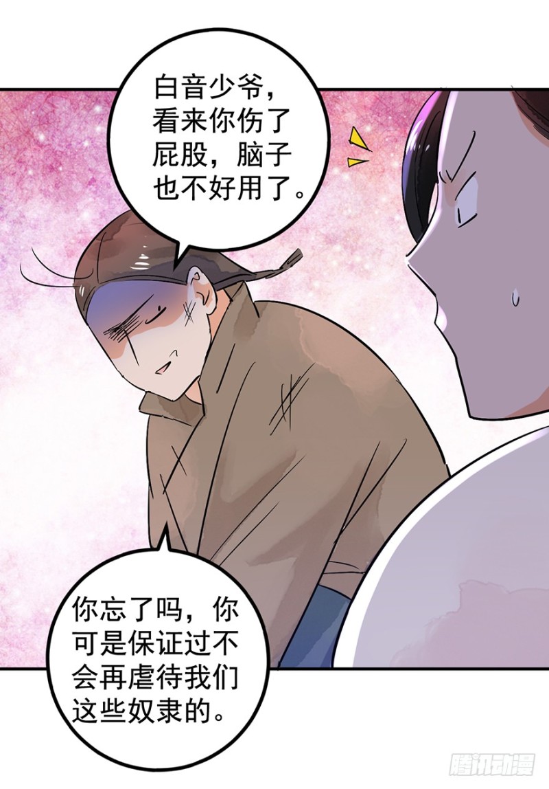 雪山·草地·传说少年登巴的故事漫画,第50话 恶少的刁难（六）10图