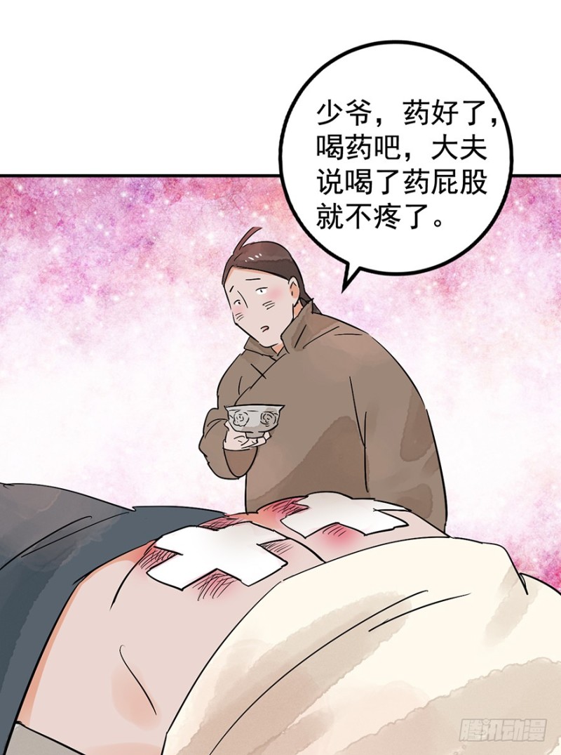 雪山·草地·传说少年登巴的故事漫画,第50话 恶少的刁难（六）4图