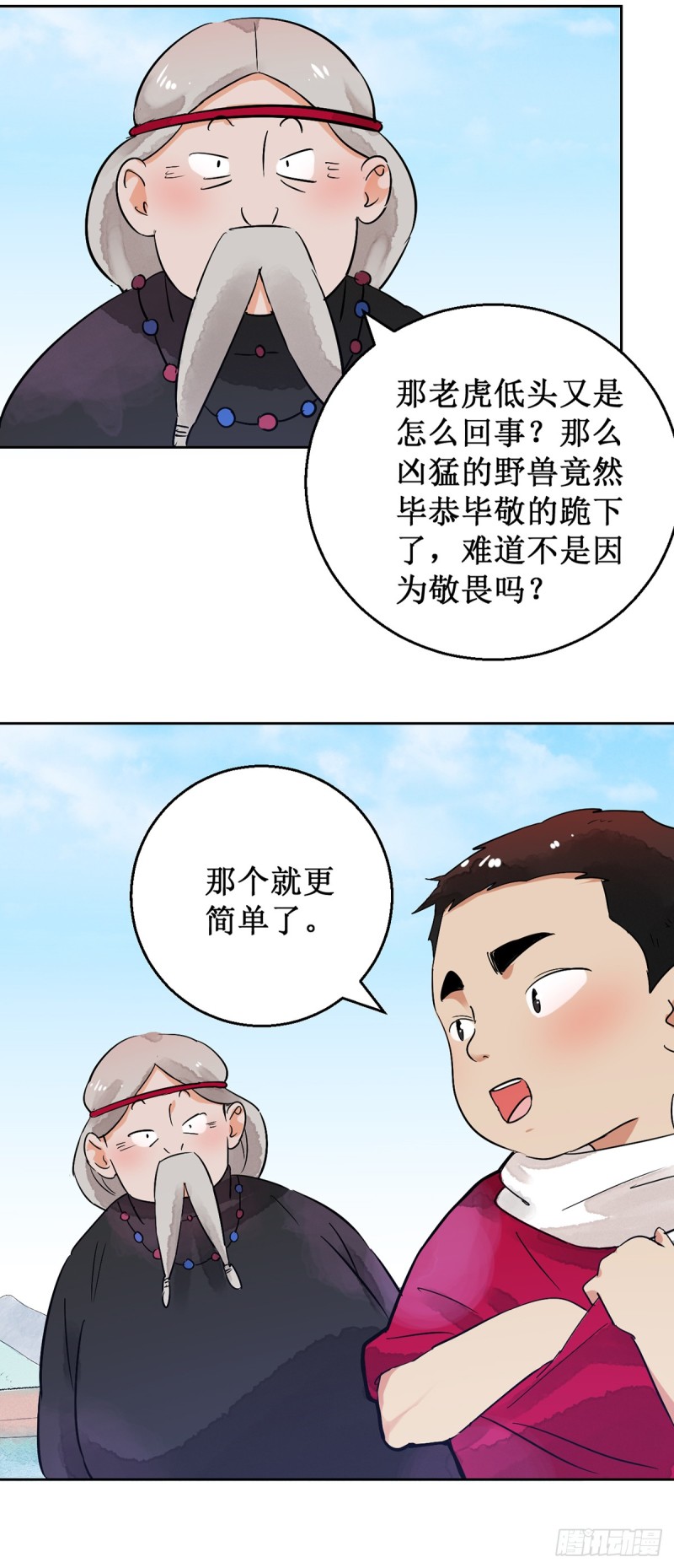 雪山·草地·传说少年登巴的故事漫画,第51话 恶少的刁难（七）11图