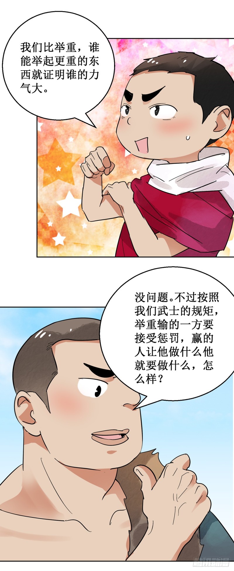 雪山·草地·传说少年登巴的故事漫画,第53话 智力大赛（二）18图