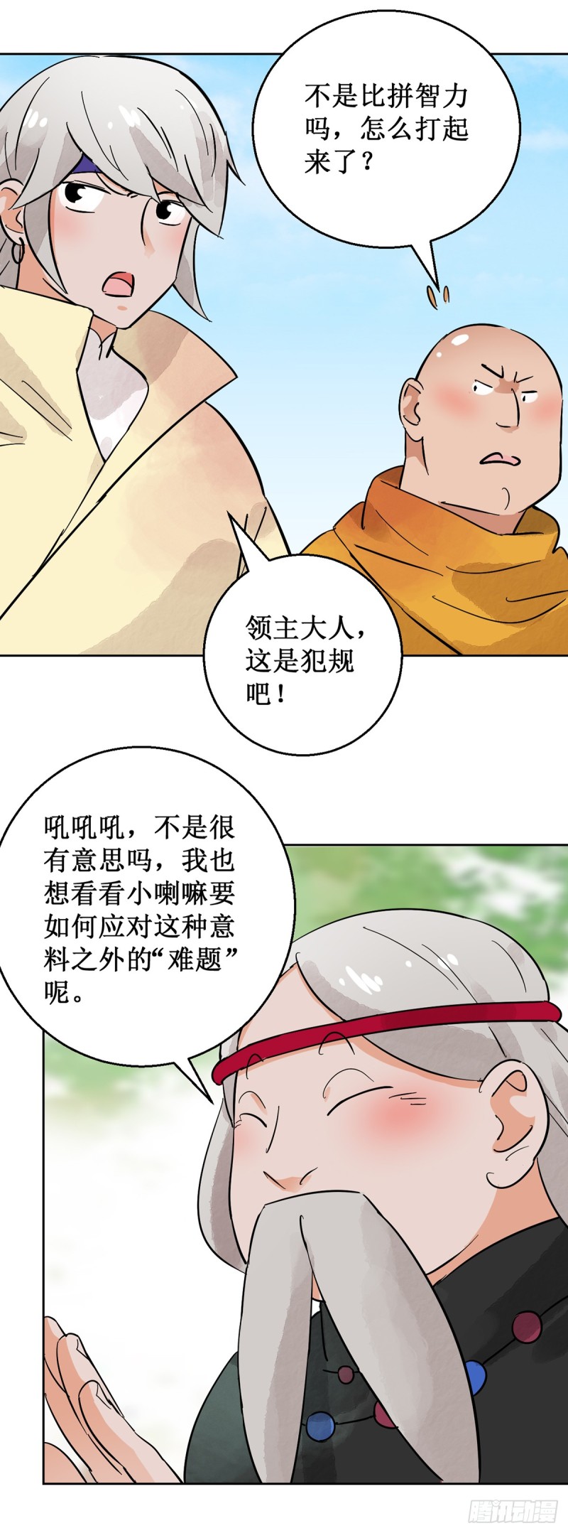 雪山·草地·传说少年登巴的故事漫画,第53话 智力大赛（二）15图