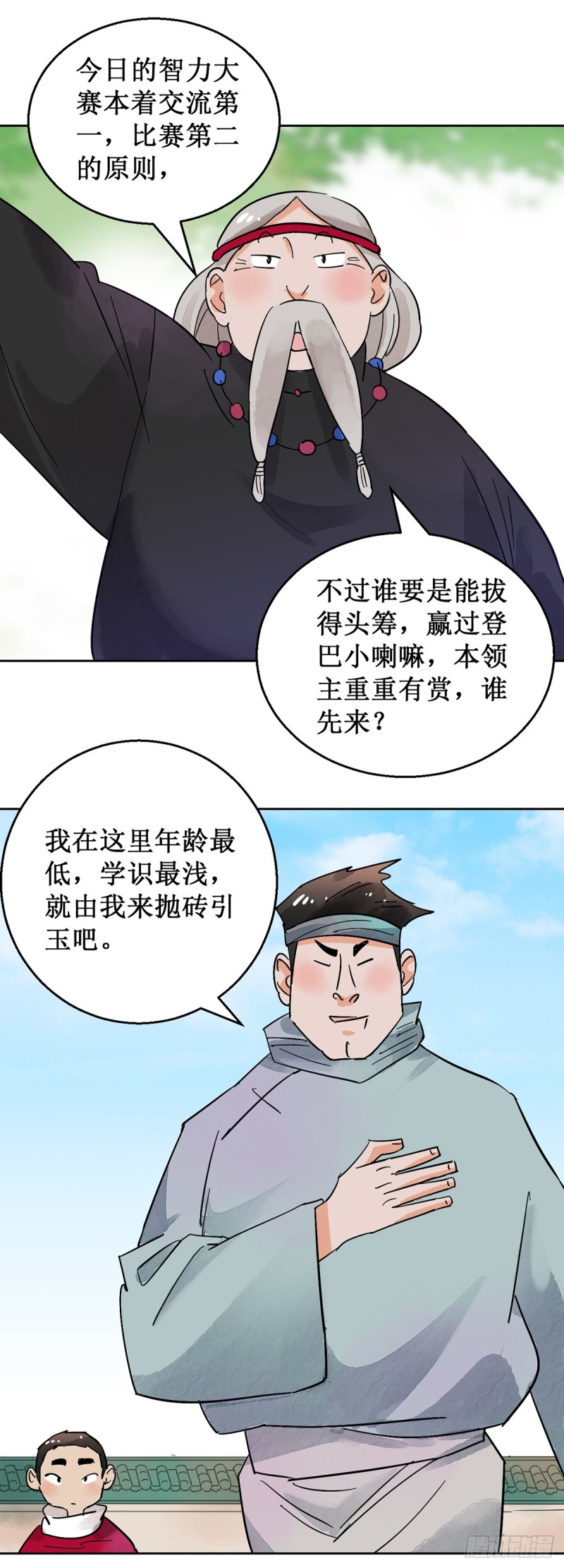 雪山·草地·传说少年登巴的故事漫画,第53话 智力大赛（二）2图