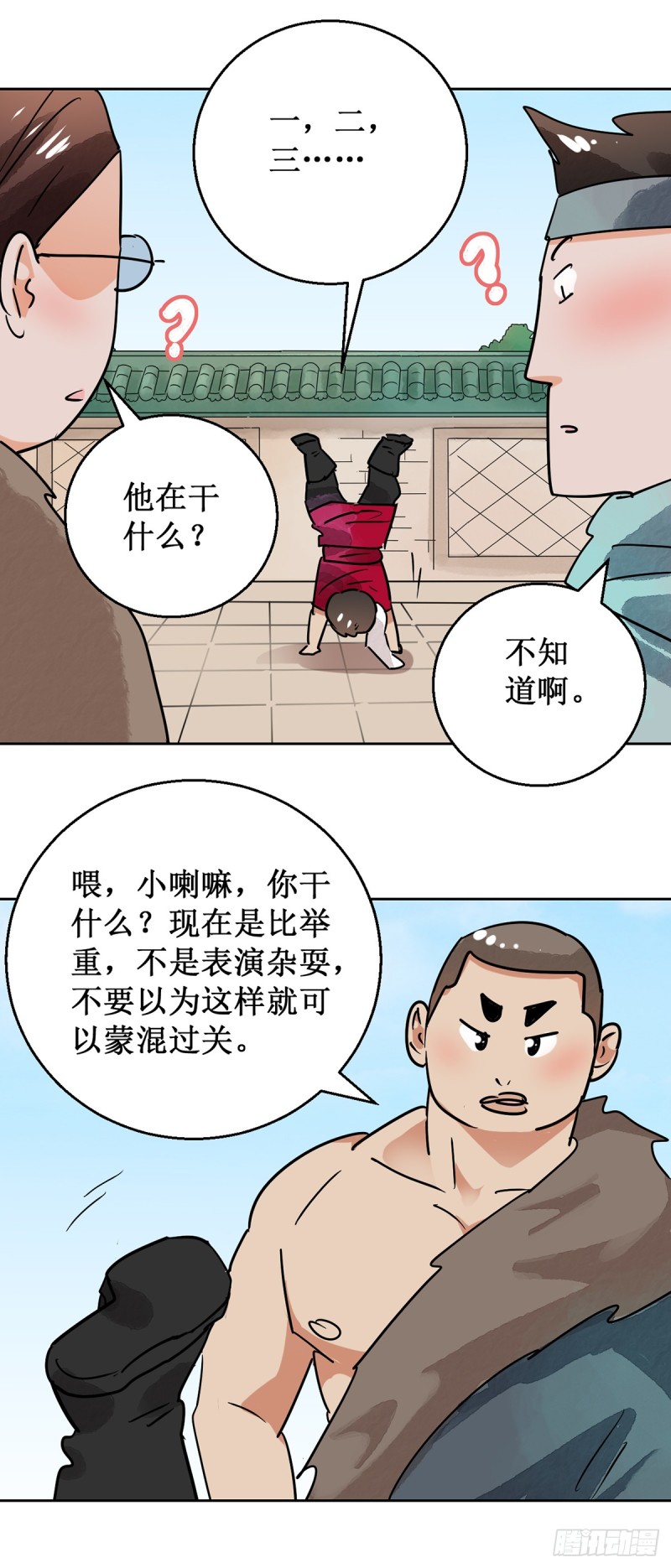 雪山·草地·传说少年登巴的故事漫画,第54话 智力大赛（三）13图