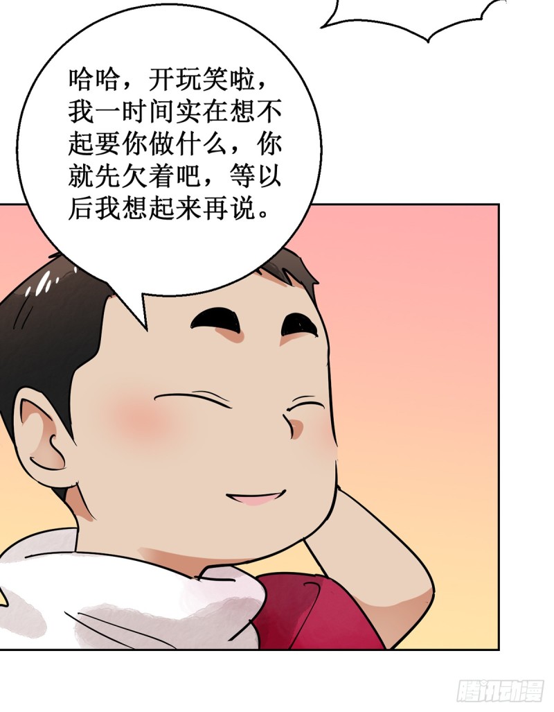 雪山·草地·传说少年登巴的故事漫画,第54话 智力大赛（三）21图