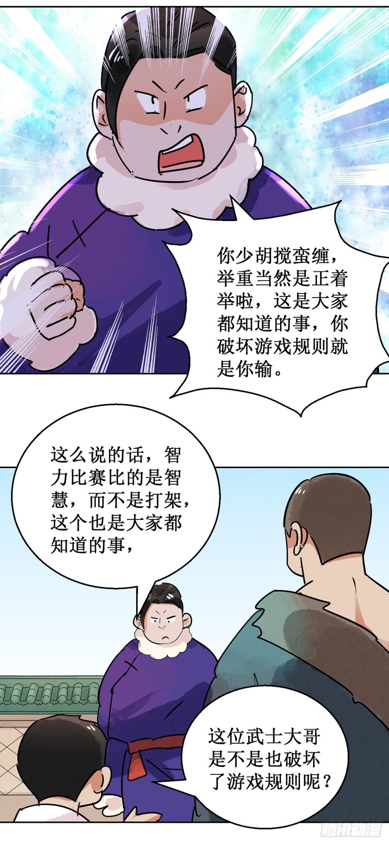 雪山·草地·传说少年登巴的故事漫画,第54话 智力大赛（三）17图