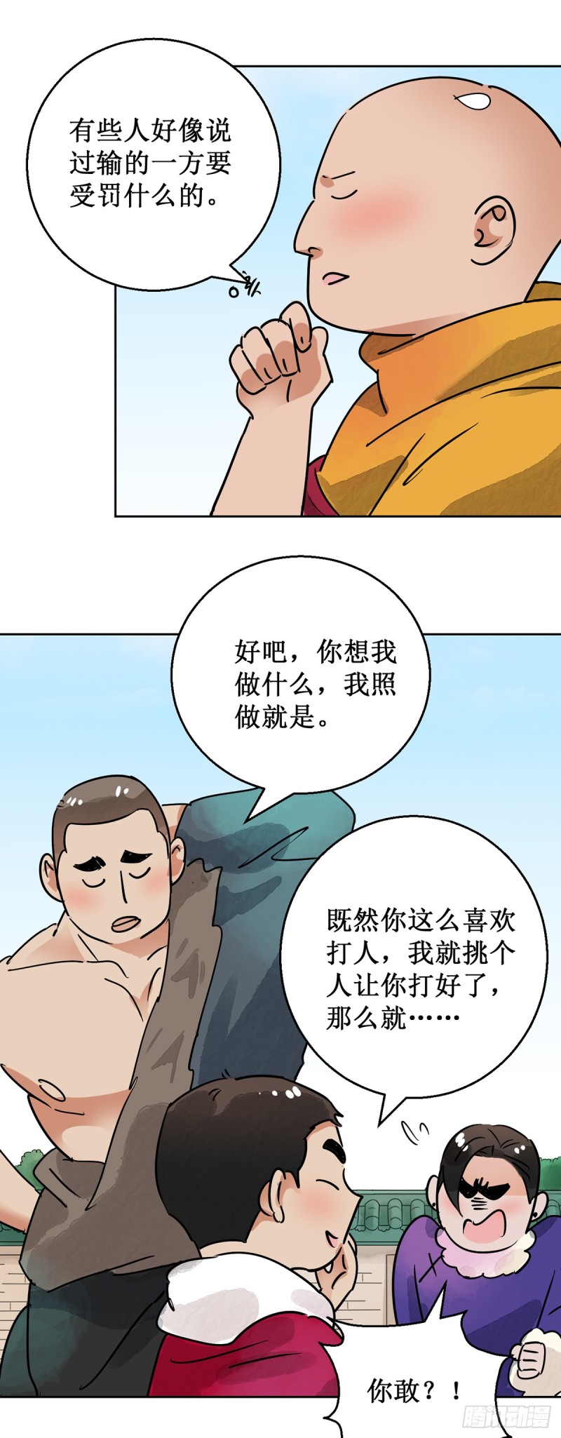 雪山·草地·传说少年登巴的故事漫画,第54话 智力大赛（三）20图