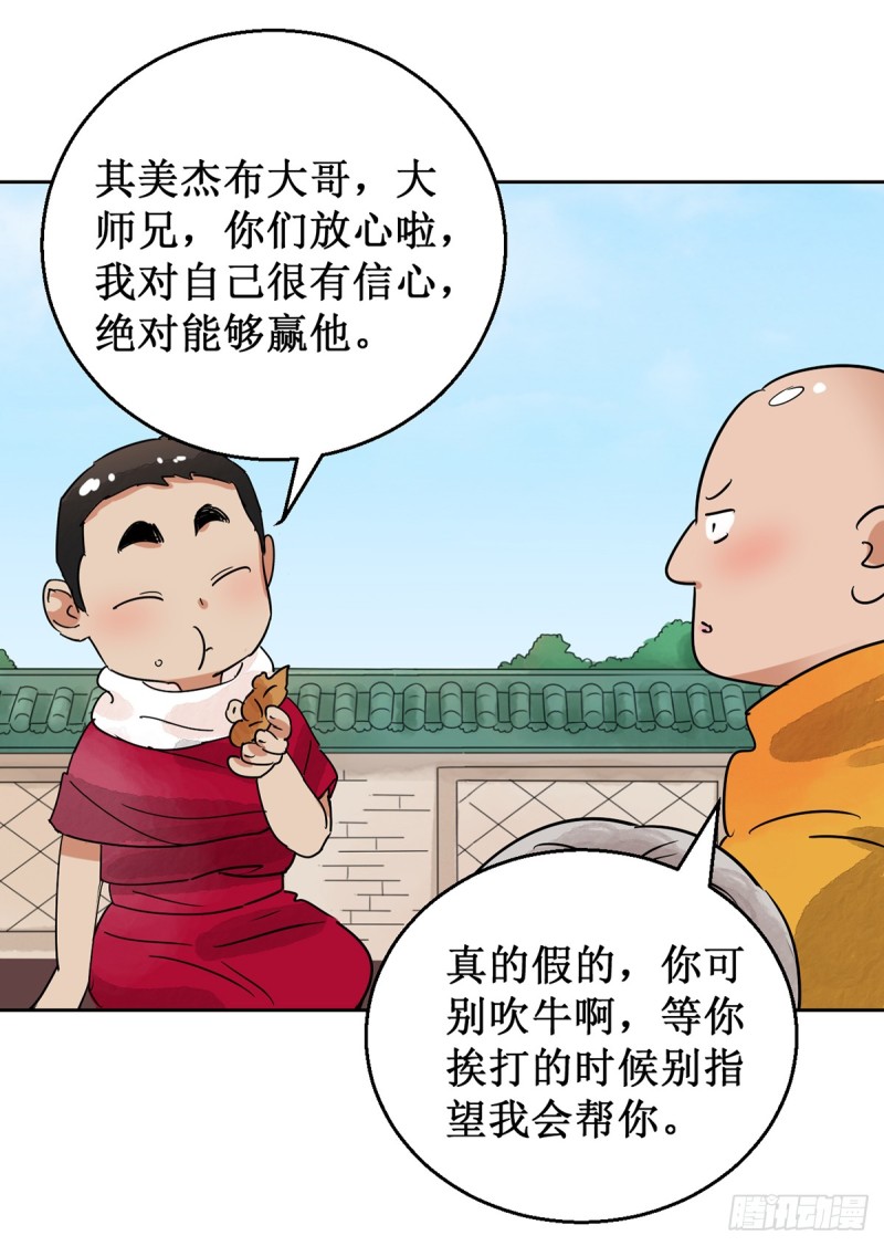 雪山·草地·传说少年登巴的故事漫画,第54话 智力大赛（三）3图