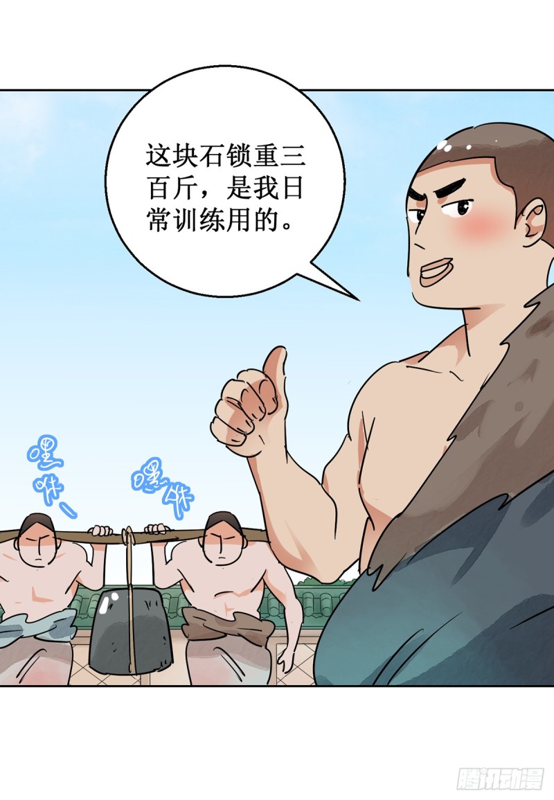 雪山·草地·传说少年登巴的故事漫画,第54话 智力大赛（三）4图