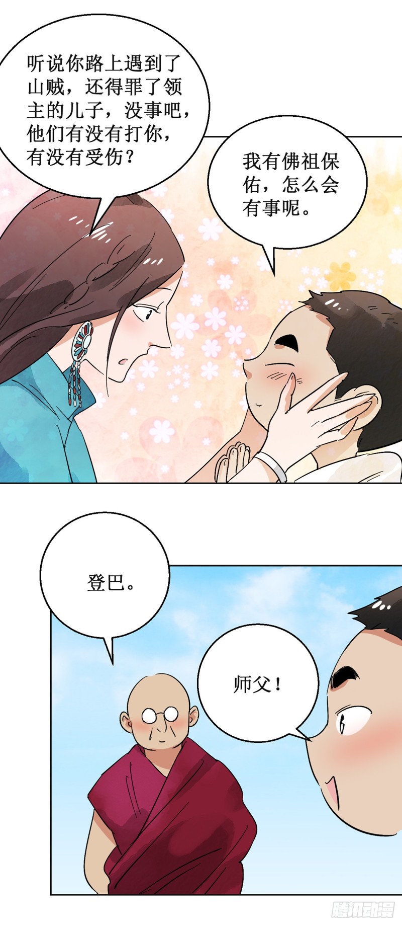 雪山·草地·传说少年登巴的故事漫画,第55话 地狱新娘（一）7图