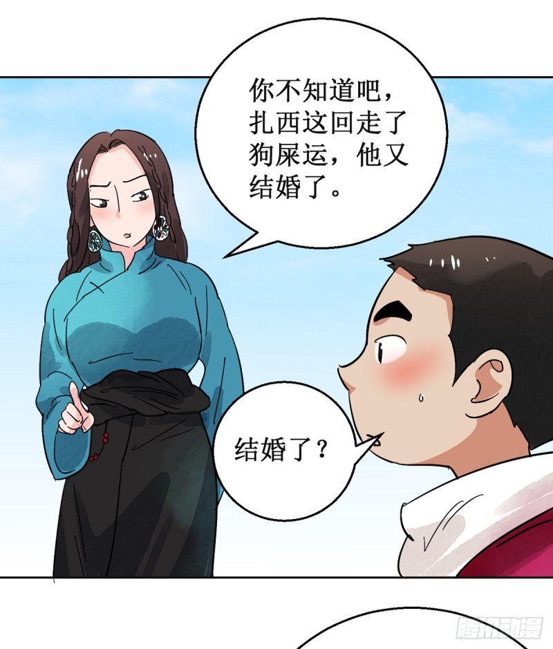 雪山·草地·传说少年登巴的故事漫画,第55话 地狱新娘（一）10图