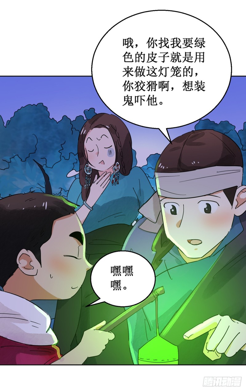 雪山·草地·传说少年登巴的故事漫画,第55话 地狱新娘（一）15图