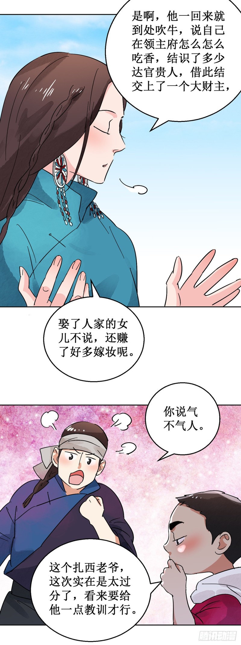 雪山·草地·传说少年登巴的故事漫画,第55话 地狱新娘（一）11图