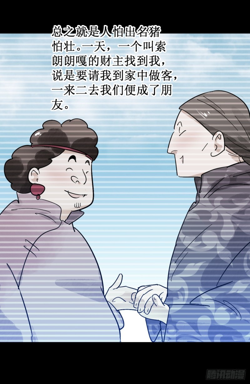 雪山·草地·传说少年登巴的故事漫画,第56话 地狱新娘（二）14图