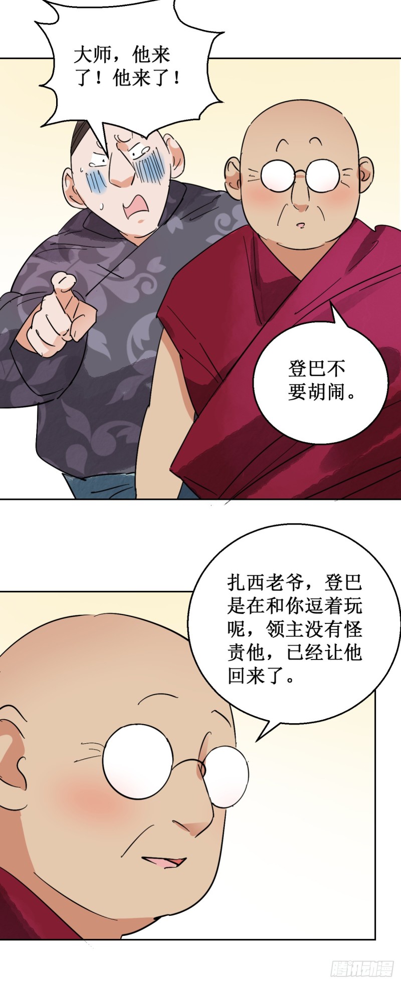 雪山·草地·传说少年登巴的故事漫画,第56话 地狱新娘（二）5图