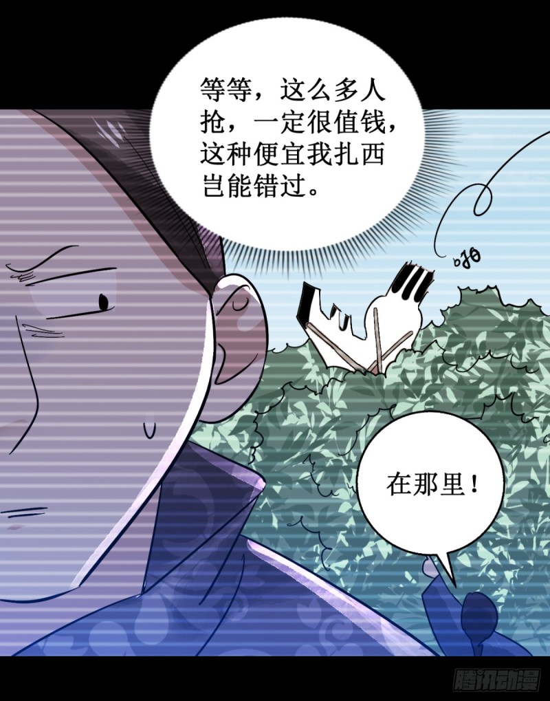 雪山·草地·传说少年登巴的故事漫画,第56话 地狱新娘（二）17图