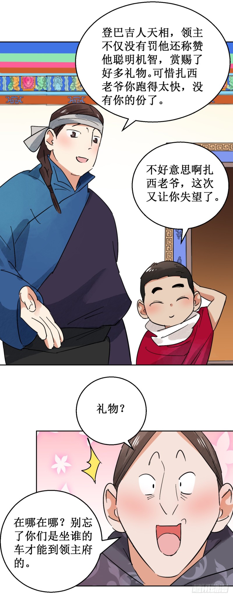 雪山·草地·传说少年登巴的故事漫画,第56话 地狱新娘（二）7图