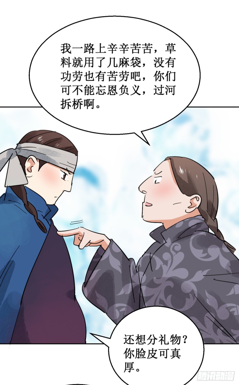 雪山·草地·传说少年登巴的故事漫画,第56话 地狱新娘（二）8图